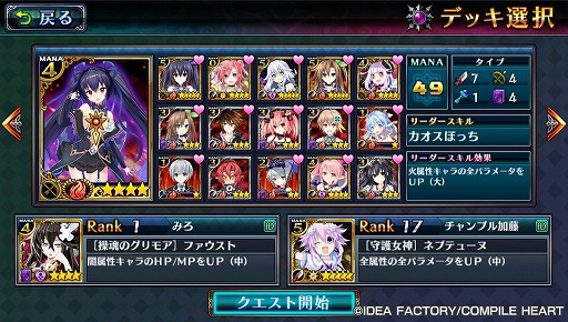 画像ギャラリー No.018のサムネイル画像 / コンパイルハートの人気キャラが100体以上登場! “進撃”カードバトルRPG「ねぷねぷ☆コネクト カオスチャンプル」を紹介