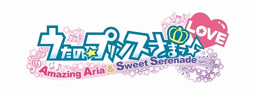 ֤ץ Amazing Aria  Sweet Serenade LOVEסȯ䵭ǰ19˳Ƭӥ
