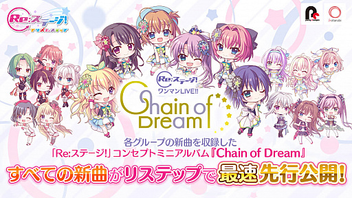 Re:ơץꥺॹƥåסס󥻥ץȥߥ˥ХChain of DreamɤμϿʤԸ