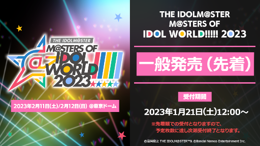 画像集 No.001のサムネイル画像 / 「THE IDOLM@STER M@STERS OF IDOL WORLD!!!!! 2023」2月11日，12日の2日間東京ドームにて開催
