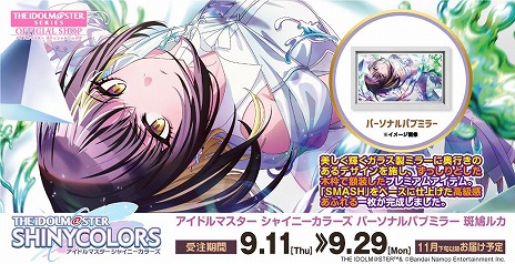 画像ギャラリー No.004のサムネイル画像 / 「アイドルマスター シャイニーカラーズ」カミサマ系アイドル「斑鳩ルカ」のパーソナルパブミラーが登場。受注販売を本日開始