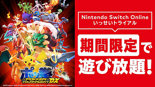 ֥ݥ÷ POKK&#201;N TOURNAMENT DXפ̵θǤ֤äȥ饤פNintendo Switch OnlineԸ