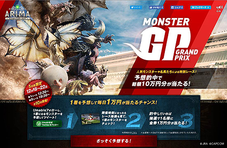 JRAȡMONSTER HUNTER: WORLDפͭϵǰǥܡ̴MONSTER HUNTER: ARIMAפWebΤۤꥢ륤٥Ȥ