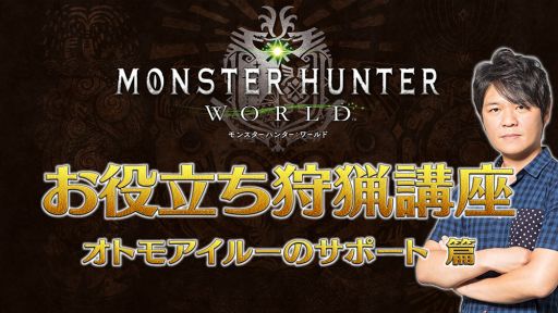  No.008Υͥ / MONSTER HUNTER: WORLDפΡֺǶĳڴķ2018ץֱȤΩĹֺ3ܤ