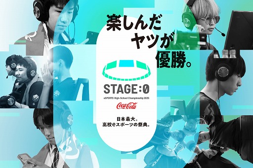 画像ギャラリー No.002のサムネイル画像 / eスポーツ日本一の高校を決める祭典「STAGE:0」,第7回(2025年)大会の出場受付を開始。グランドファイナルは大阪・関西万博で開催予定