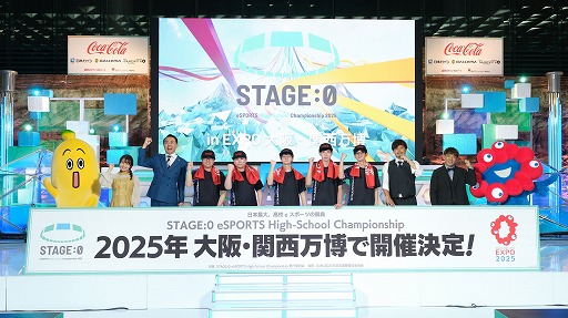 画像ギャラリー No.013のサムネイル画像 / eスポーツ日本一の高校を決める祭典「STAGE:0」,第7回(2025年)大会の出場受付を開始。グランドファイナルは大阪・関西万博で開催予定