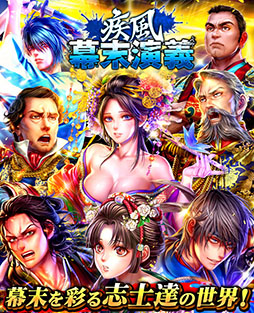 画像ギャラリー No.001のサムネイル画像 / 「疾風幕末演義」「関ヶ原演義」「繚乱三国演義」,いずれも4月11日15:00にサービスを終了