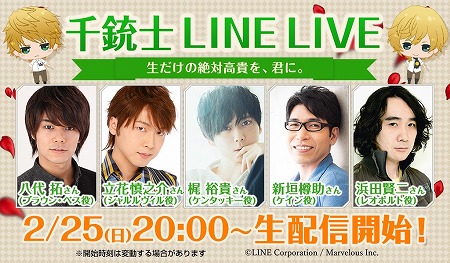 画像ギャラリー No.001のサムネイル画像 / 「千銃士」,梶 裕貴さんや八代 拓さん含む声優5人が出演する公式生番組が2018年2月25日20:00より配信。ゲームの先行公開や視聴者プレゼントも