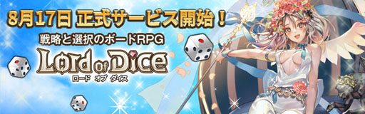 画像ギャラリー No.001のサムネイル画像 / 「ロードオブダイス」が8月17日よりサービス開始。事前登録で水着アバターをもらおう