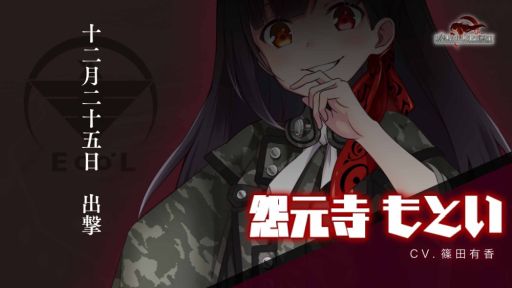 画像ギャラリー No.002のサムネイル画像 / 「ヴァルハラフロント」に新キャラクター「怨元寺もとい」が登場