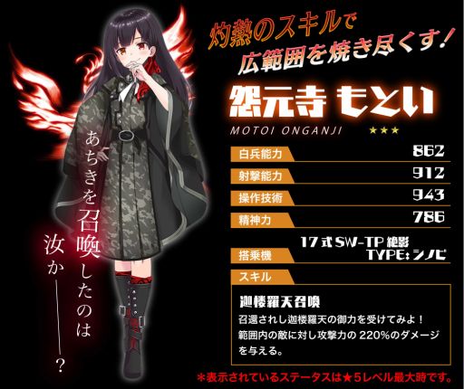 画像ギャラリー No.003のサムネイル画像 / 「ヴァルハラフロント」に新キャラクター「怨元寺もとい」が登場