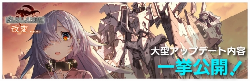 画像ギャラリー No.001のサムネイル画像 / 「ヴァルハラフロント」，今年初頭を皮切りに大型アップデート「改変 - REBUILD -」が段階的に実施予定