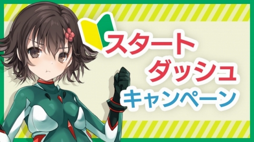 画像ギャラリー No.002のサムネイル画像 / 「ヴァルハラフロント」,最大9800ダイヤが手に入るGWキャンペーンを開催