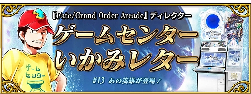  No.005Υͥ / Fate/Grand Order Arcadeס228SSR֥른ʡפֱҤԲСפ館ڡ»