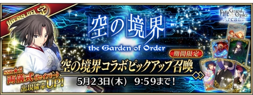  No.014Υͥ / Fate/Grand Order Arcadeפǡֶζ the Garden of sinnersפȤΥܥ٥Ȥ