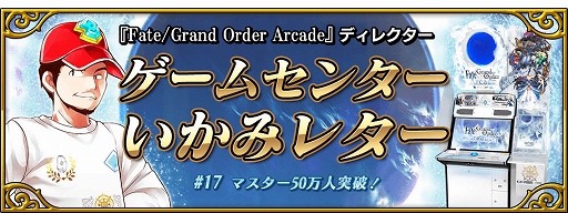  No.014Υͥ / Fate/Grand Order Arcadeס֥ޥ50˥ڡפ523˳