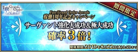  No.012Υͥ / Fate/Grand Order Arcadeפ1ǯǰڡ726곫šʡ޾䵭ǰԥååס4٥Ȥ