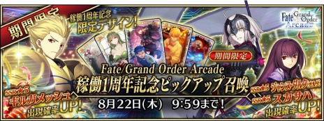 Fate/Grand Order Arcadeפ1ǯǰڡ726곫šʡ޾䵭ǰԥååס4٥Ȥ