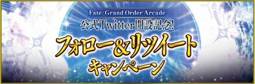 FGO Arcadeפǿϡϻð ı ȡ륵ɤ39곫