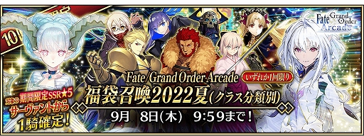 FGO Arcadeסꥸʥ륵ȡȡ5(SSR)ͥɤƯ4ǯǰڡⳫ