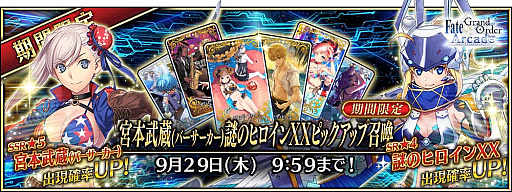 Fate/Grand Order Arcadeסȡȡ5SSR˥ޡɼָꥤ٥ȤⳫ