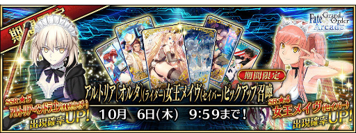 FGO ArcadeGW ѡХȥ  2򳫺