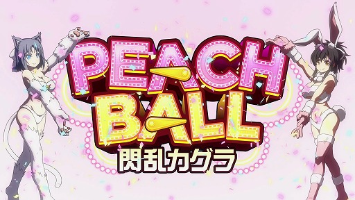 ���������꡼ No.046�Υ���ͥ������ / ��PEACH BALL ���𥫥���ץ����೵�פ�Ź���̹�����ŵ�ʤɤξ��󤬸����������Ǥϥѥå������ǡ֥��Υӥ�ե��Ʊ���ι�ڻ���