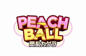 画像ギャラリー No.001のサムネイル画像 / 「PEACH BALL 閃乱カグラ」,店舗別購入特典描き下ろしイラスト&挿入歌2種が公開に