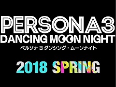 「ペルソナ3 ダンシング・ムーンナイト」「ペルソナ5 ダンシング・スターナイト」が2018年春に同時発売。「ペルソナQ2（仮称）」も制作中