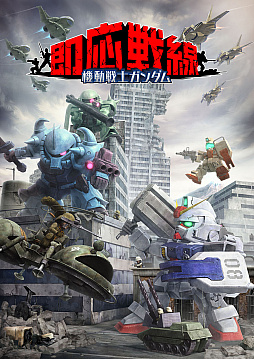 画像ギャラリー No.020のサムネイル画像 / 「機動戦士ガンダム 即応戦線」プレイレポート。一年戦争にスポットを当てた,手のひらで繰り広げられるリアルタイム戦略バトルを紹介