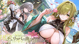 画像ギャラリー No.001のサムネイル画像 / 「アズールレーン」,新たな陣営「チュリッパ王国」を舞台とするイベントを4月24日に開始。新規艦船や着せ替えもラインナップ