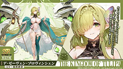 画像ギャラリー No.003のサムネイル画像 / 「アズールレーン」,新たな陣営「チュリッパ王国」を舞台とするイベントを4月24日に開始。新規艦船や着せ替えもラインナップ