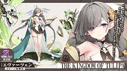 画像ギャラリー No.004のサムネイル画像 / 「アズールレーン」,新たな陣営「チュリッパ王国」を舞台とするイベントを4月24日に開始。新規艦船や着せ替えもラインナップ