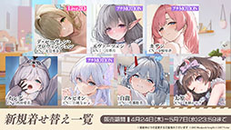 画像ギャラリー No.020のサムネイル画像 / 「アズールレーン」,新たな陣営「チュリッパ王国」を舞台とするイベントを4月24日に開始。新規艦船や着せ替えもラインナップ