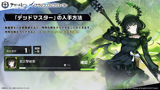 画像ギャラリー No.006のサムネイル画像 / 「アズレン」×「ブラック★ロックシューター」コラボイベントを6月19日まで開催中。任務を達成してコラボ艦船を迎えよう