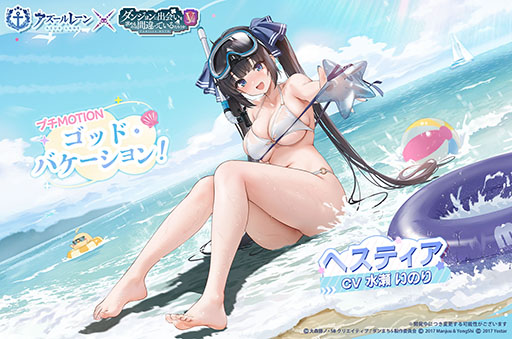 画像ギャラリー No.010のサムネイル画像 / 「アズールレーン」とアニメ「ダンまちV」のコラボイベントが10月23日まで開催中。ヘスティアとリュー・リオンを仲間にできるチャンス