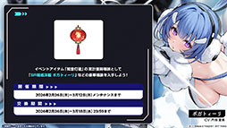 画像ギャラリー No.013のサムネイル画像 / 「アズールレーン」，新規イベント「春色旅籠 Online」が2月26日に開幕。新規UR「モスクワ」を入手できるチャンス
