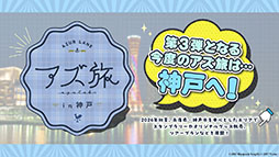 画像ギャラリー No.058のサムネイル画像 / 「アズールレーン」，新規イベント「春色旅籠 Online」が2月26日に開幕。新規UR「モスクワ」を入手できるチャンス