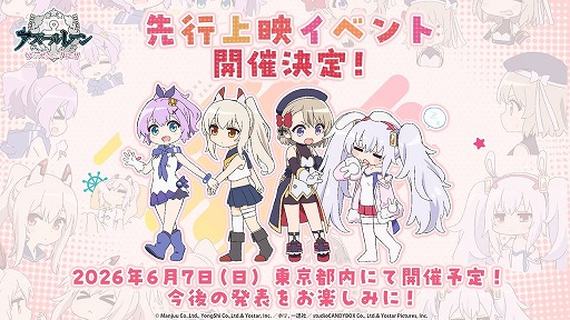 画像ギャラリー No.002のサムネイル画像 / ショートアニメ第2期「アズールレーン びそくぜんしんっ！にっ！！」，2026年7月から放送開始。メインPVやキービジュアルが公開