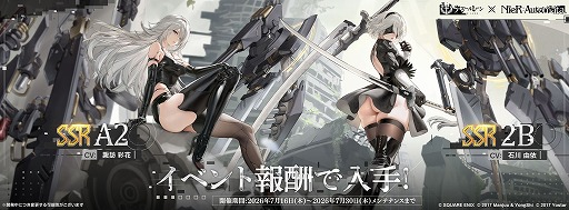 画像ギャラリー No.001のサムネイル画像 / 「アズールレーン」×「NieR：Automata」コラボイベントが本日スタート。「2B」（CV：石川由依）と「A2」（CV：諏訪彩花）がコラボ艦船に