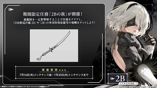 画像ギャラリー No.004のサムネイル画像 / 「アズールレーン」×「NieR：Automata」コラボイベントが本日スタート。「2B」（CV：石川由依）と「A2」（CV：諏訪彩花）がコラボ艦船に