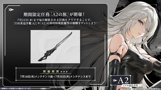 画像ギャラリー No.005のサムネイル画像 / 「アズールレーン」×「NieR：Automata」コラボイベントが本日スタート。「2B」（CV：石川由依）と「A2」（CV：諏訪彩花）がコラボ艦船に
