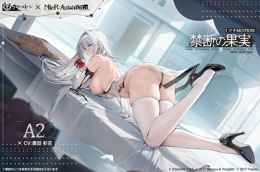 画像ギャラリー No.011のサムネイル画像 / 「アズールレーン」×「NieR：Automata」コラボイベントが本日スタート。「2B」（CV：石川由依）と「A2」（CV：諏訪彩花）がコラボ艦船に