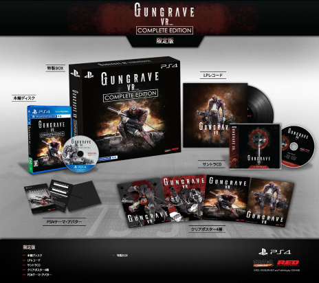 PS VRбեȡGUNGRAVE VR COMPLETE EDITIONפ823ȯ䡣ʥơ俷ޥȤ襤ڤ