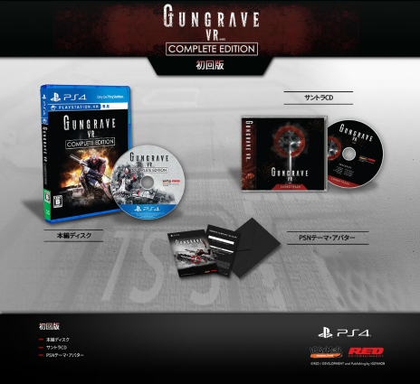 PS VRбեȡGUNGRAVE VR COMPLETE EDITIONפ823ȯ䡣ʥơ俷ޥȤ襤ڤ