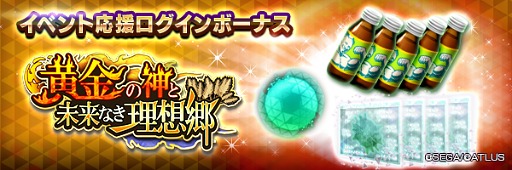 画像ギャラリー No.001のサムネイル画像 / 「D2メガテン」,新★5悪魔「邪神 サトゥルヌス」を実装