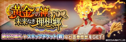 画像ギャラリー No.003のサムネイル画像 / 「D2メガテン」,新★5悪魔「邪神 サトゥルヌス」を実装