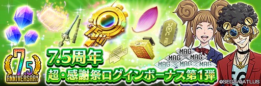 画像ギャラリー No.011のサムネイル画像 / 「D×2 真・女神転生 リベレーション」,「RAIDOU Remastered: 超力兵団奇譚」とのコラボを開始。7.5周年記念イベントも開催