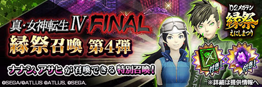 画像ギャラリー No.008のサムネイル画像 / 「D2メガテン」、新キャラクターの「ナナシ」「アサヒ」が登場