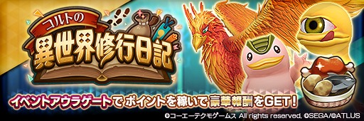 画像ギャラリー No.014のサムネイル画像 / 「D2メガテン」，「モンスターファーム２」とのコラボを開催